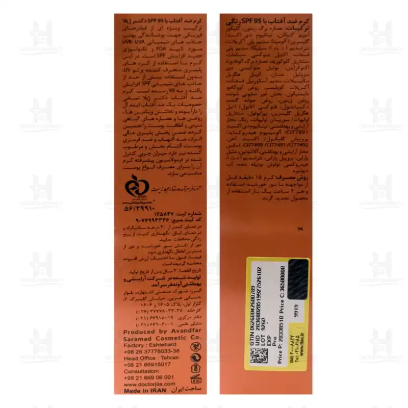 کرم ضد آفتاب حاوی SPF95 دکتر ژیلا 50 گرم