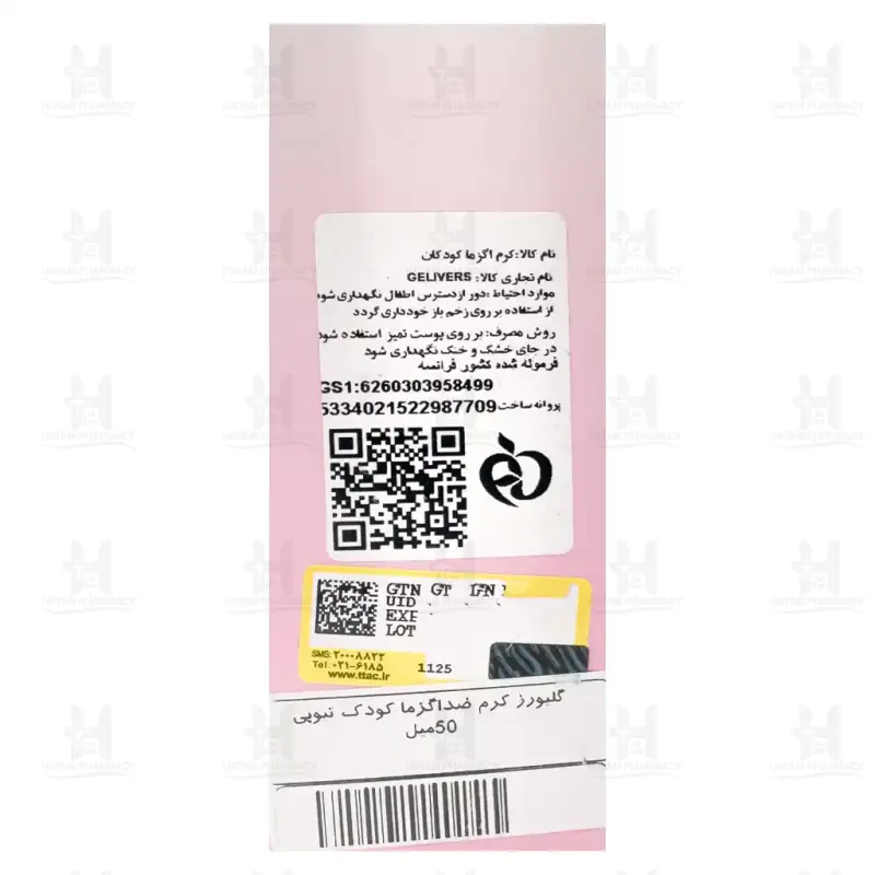 کرم اگزما کودکان گلیورز 50 میلی لیتر