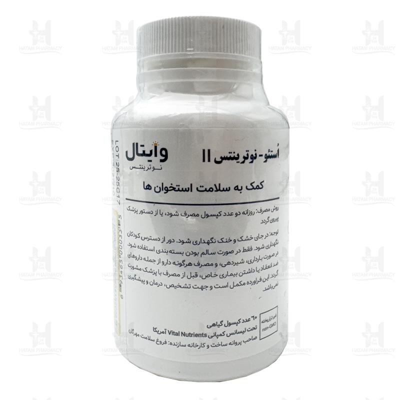 کپسول استئو نوترینتس II وایتال نوترینتس 60 عدد