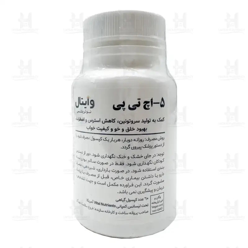 کپسول 5 اچ تی پی  وایتال نوترینتس 60 عدد