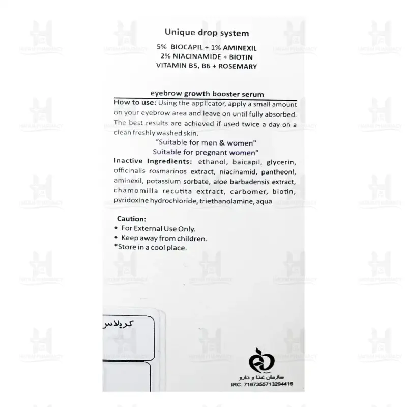 سرم تقویت کننده ابرو کرپلاس 25 میلی لیتر