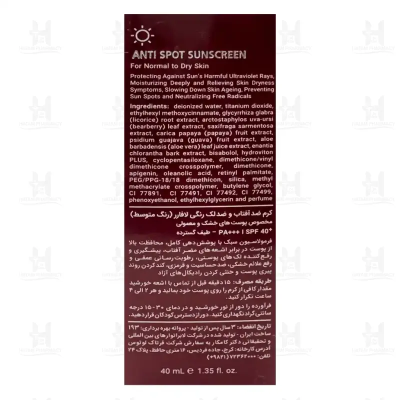 کرم ضد آفتاب و ضد لک رنگی SPF40 پوست چرب لافارر 40 میلی لیتر