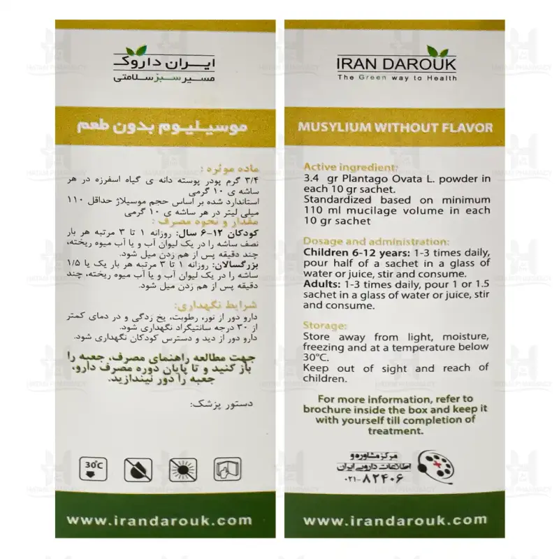 ساشه خوراکی موسیلیوم گیاهی ایران داروک 7 عدد