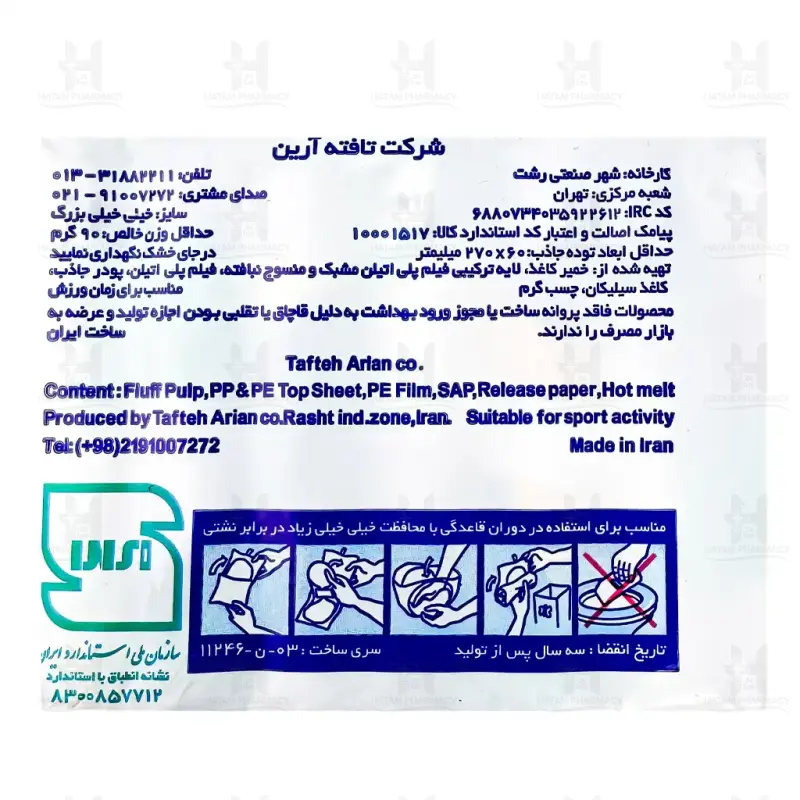نوار بهداشتی اسپرت تافته 7 عددی