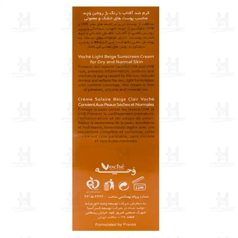 کرم ضد آفتاب SPF50 وچه مناسب پوست خشک و معمولی 40 میلی لیتر