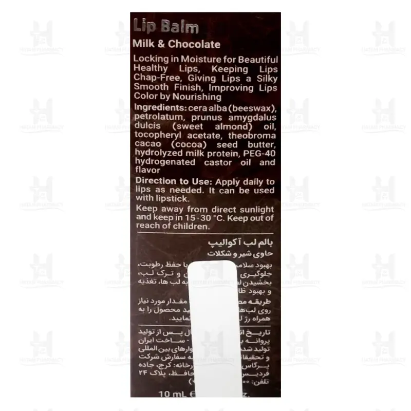 بالم لب آکوالیپ 10 میلی لیتر