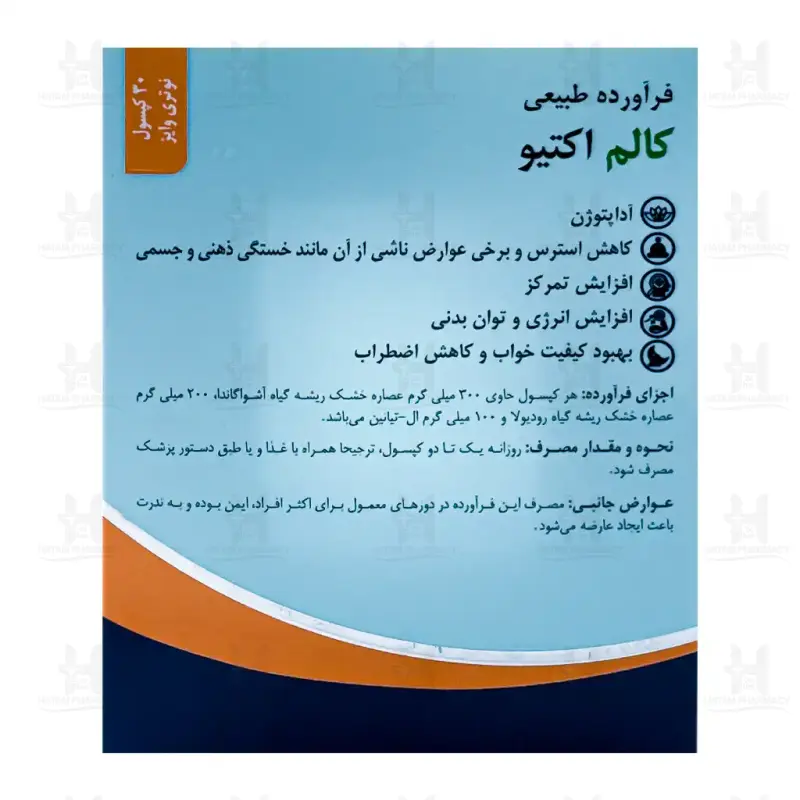 کپسول کالم اکتیو نوتری وایز 30 عدد