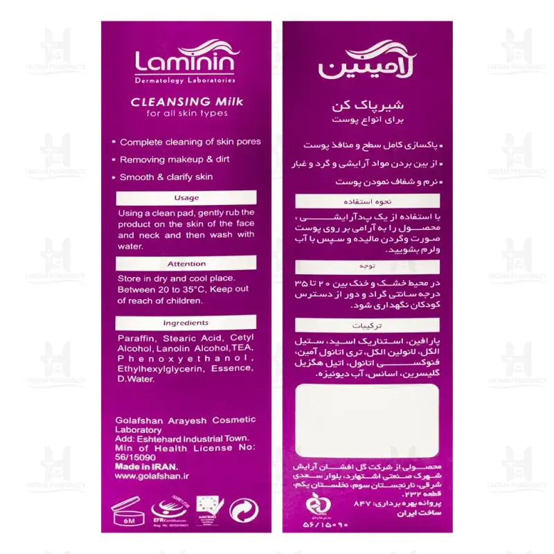 شیر پاک کن پمپی مناسب انواع پوست لامینین 150 میلی لیتر