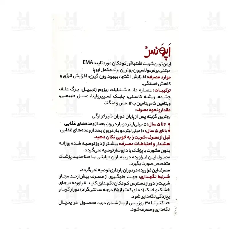 شربت اشتها آور اپونس ارس 125 میلی لیتر