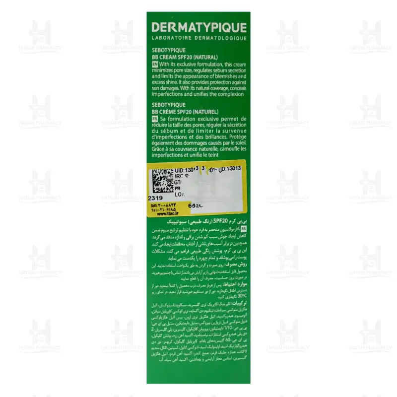 بی بی کرم حاوی SPF20 پوست چرب و مختلط درماتیپیک 30 میلی لیتر