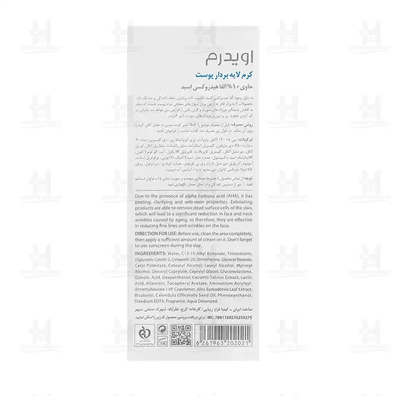 کرم لایه بردار پوست آ اچ آ 10 درصد اویدرم 30 میلی لیتر