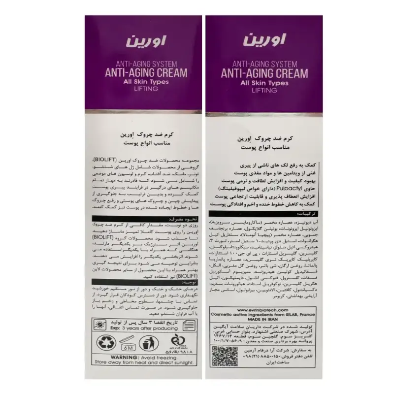 کرم ضد چروک و سفت کننده اورین بیوتک مدل بیولیفت 50 میلی لیتر