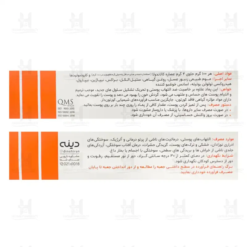 پماد کالاندولا دینه