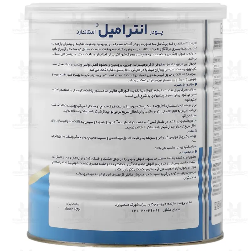 پودر انترامیل استاندارد کارن 400 گرم