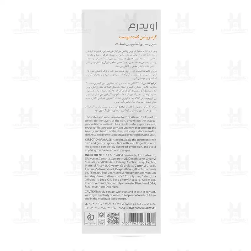 کرم روشن کننده پوست اویدرم ویتامین سی 30میلی لیتر