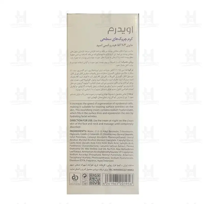 کرم ضد چروک حاوی رتینول اویدرم 40میلی لیتر