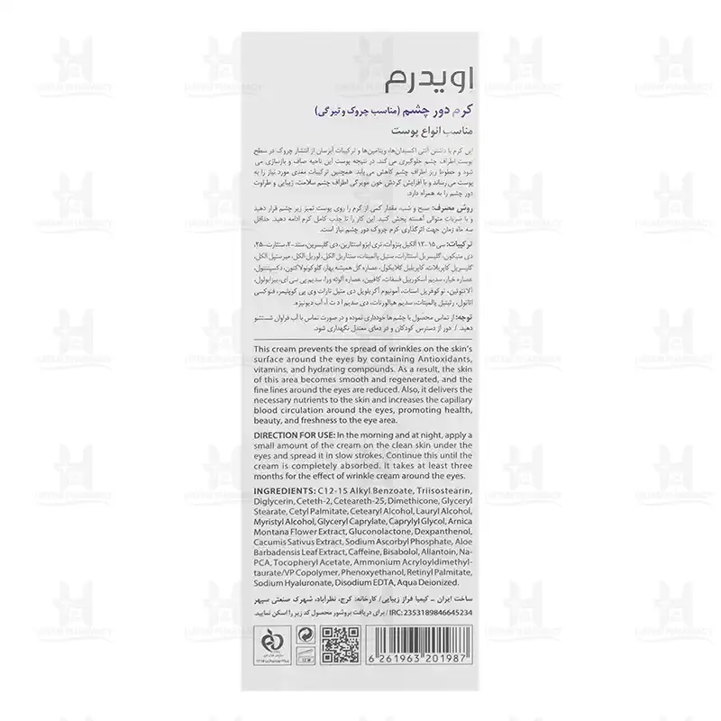 کرم ضد چروک دور چشم  اویدرم 15میلی لیتر