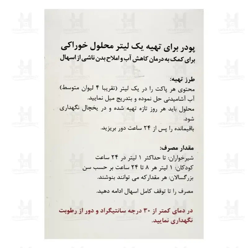 پودر او آر اس روز دارو 10 عدد