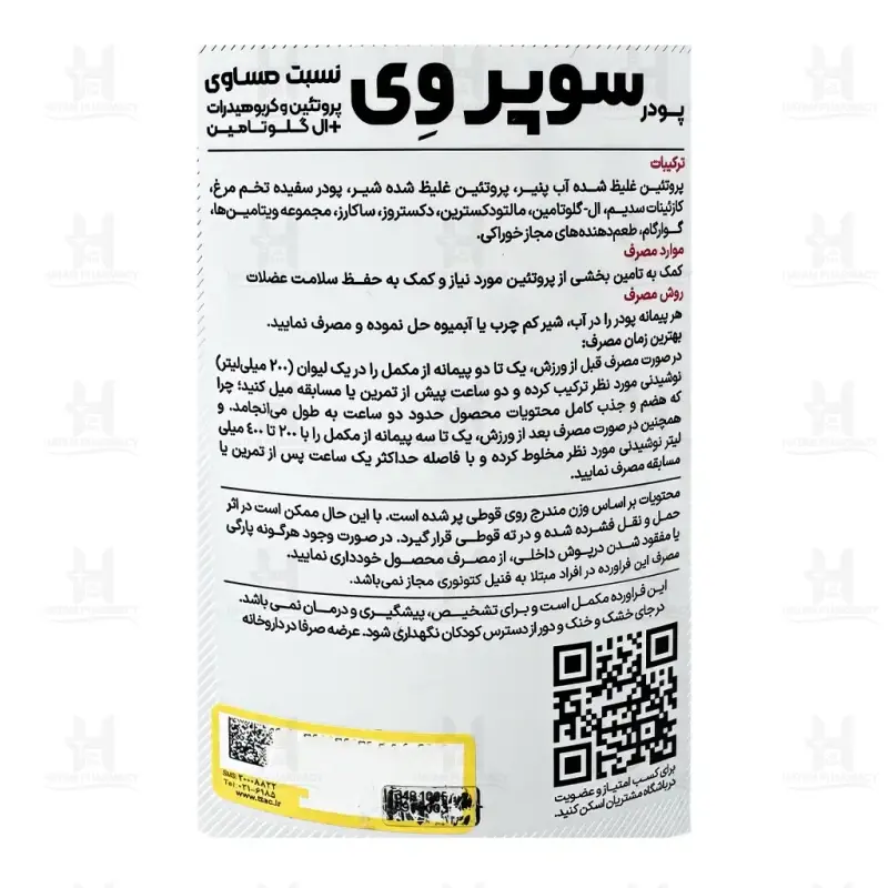 پودر پروتئین سوپر وی پی ان سی کارن 1050 گرم