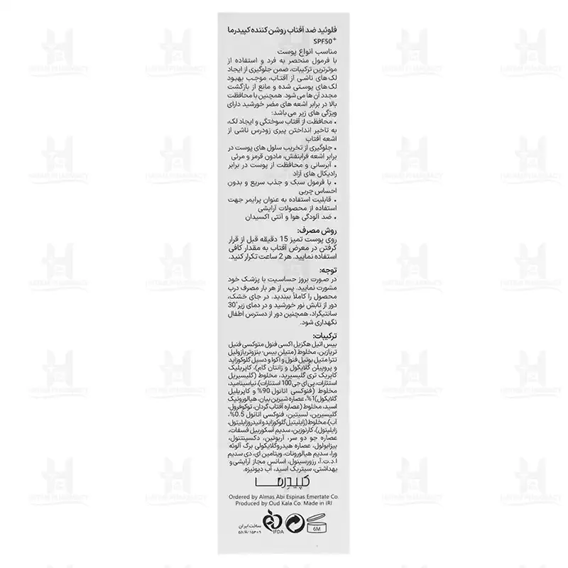 فلوئید ضد آفتاب روشن کننده SPF50 سانی کپ کپیدرما 40 میلی لیتر