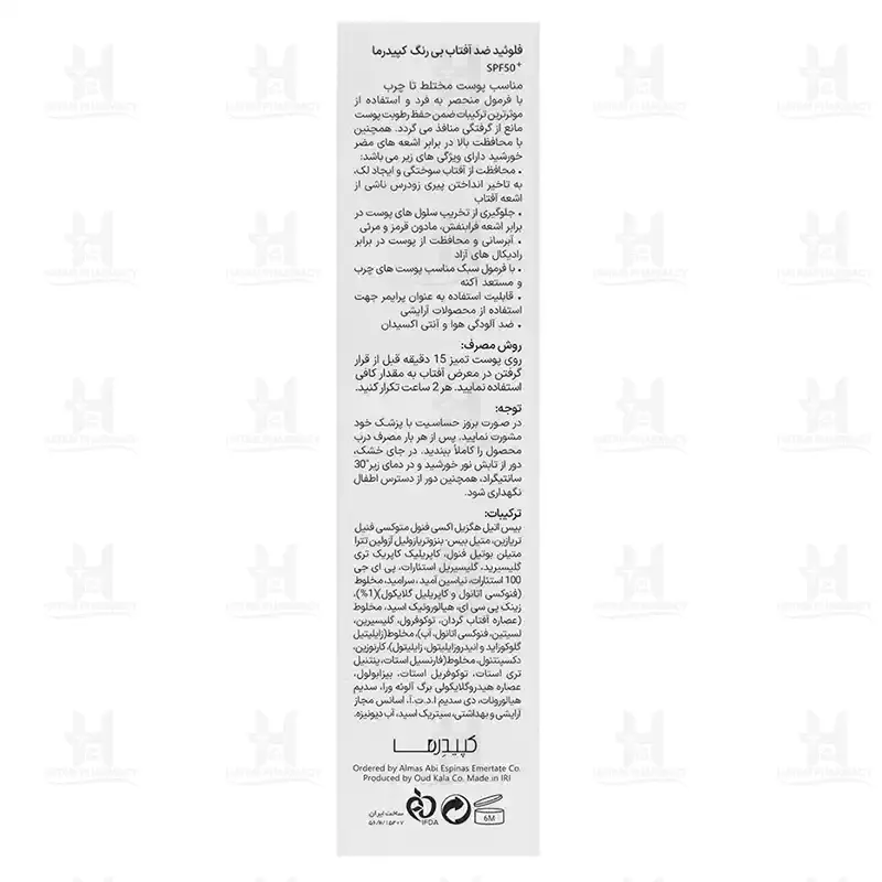 فلوئید ضد آفتاب پوست چرب SPF50 سانی کپ کپیدرما 40 میلی لیتر