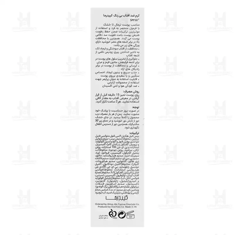 کرم ضد آفتاب پوست خشک SPF50 سانی کپ کپیدرما 40 میلی لیتر