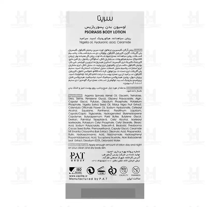 لوسیون بدن پسوریازیس سریتا 250 میلی لیتر