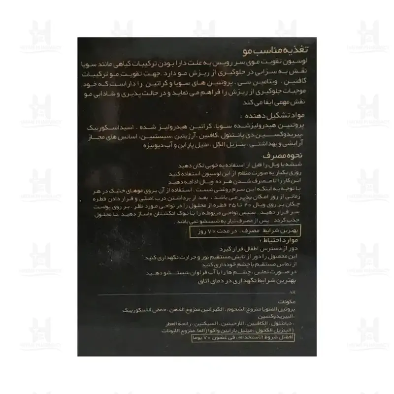 لوسیون تقویت کننده موی سر رویس 10 عددی