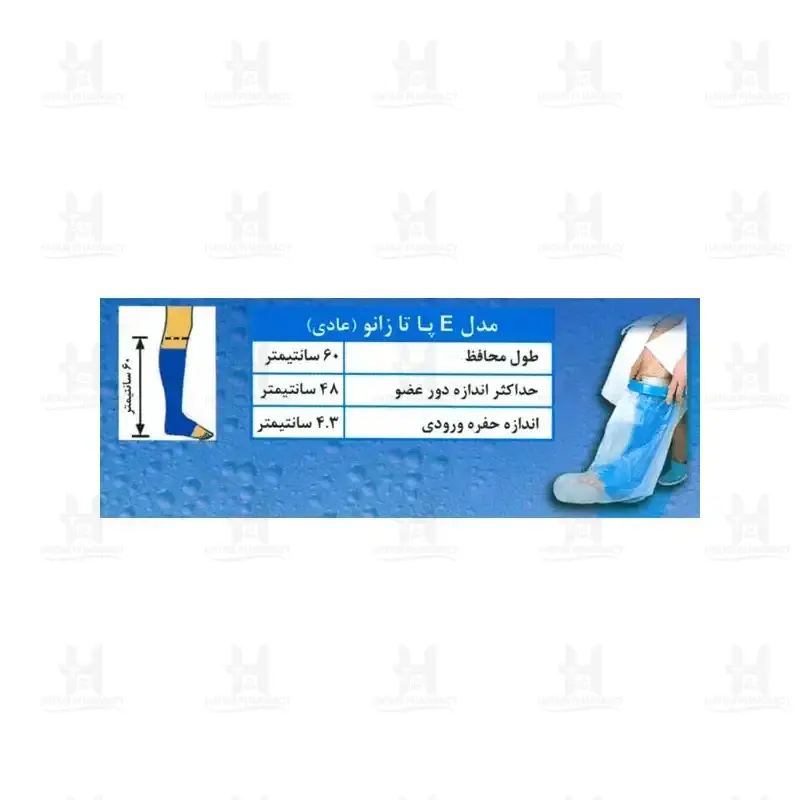 محافظ باند گچی و پانسمان پاس باند مدل E پا تا زانو (عادی)