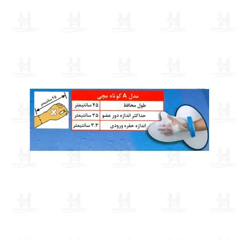 محافظ باند گچی و پانسمان پاس باند مدل A کوتاه مچی