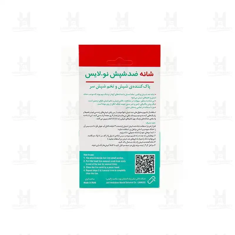 شانه ضد شپش نو لایس  فلزی ژانوس