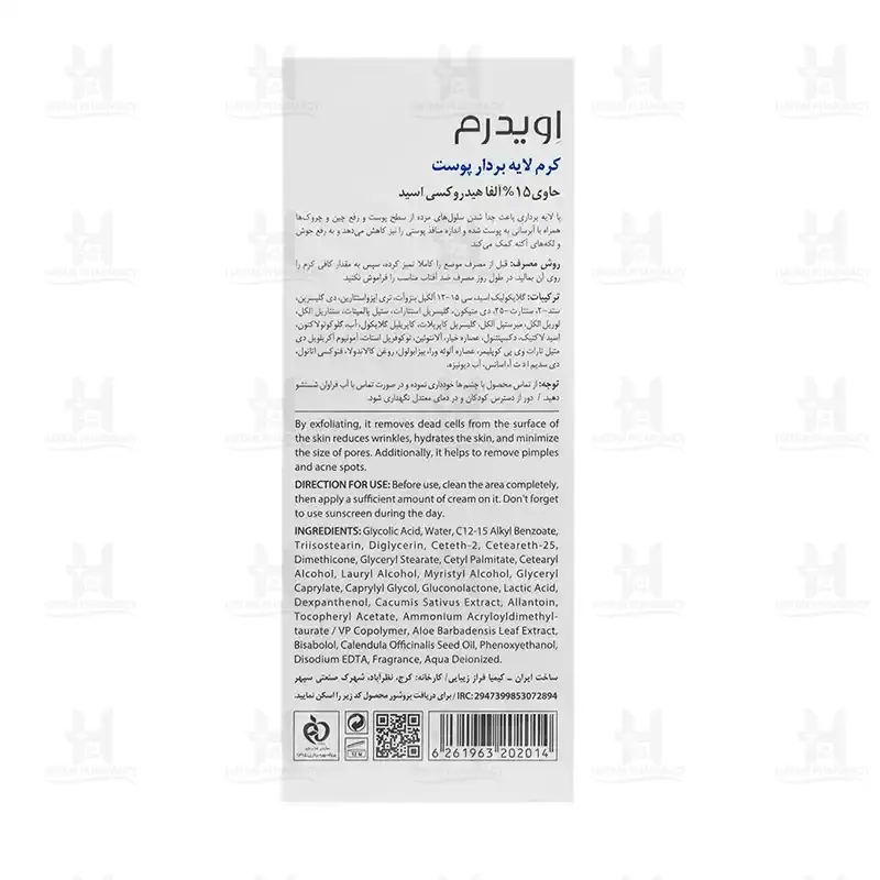 کرم لایه بردار پوست آ اچ آ 15 درصد اویدرم 30 میلی لیتر