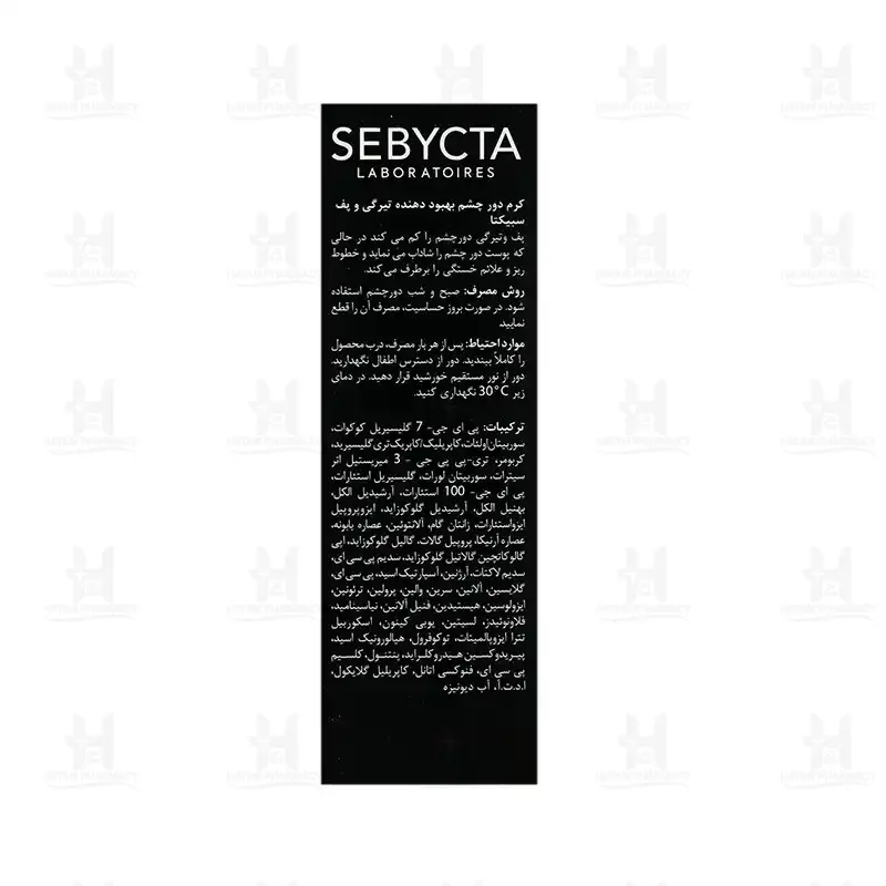 کرم دور چشم  سبیکتا بهبود دهنده تیرگی و پف 15 میلی لیتر