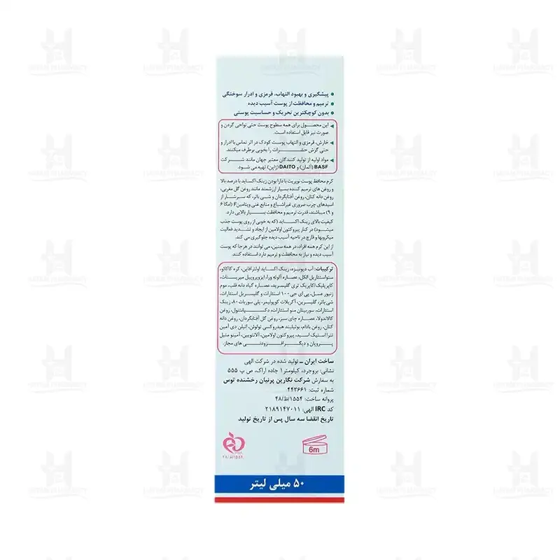 کرم محافظ پای بچه نوپریت 50 میلی لیتر