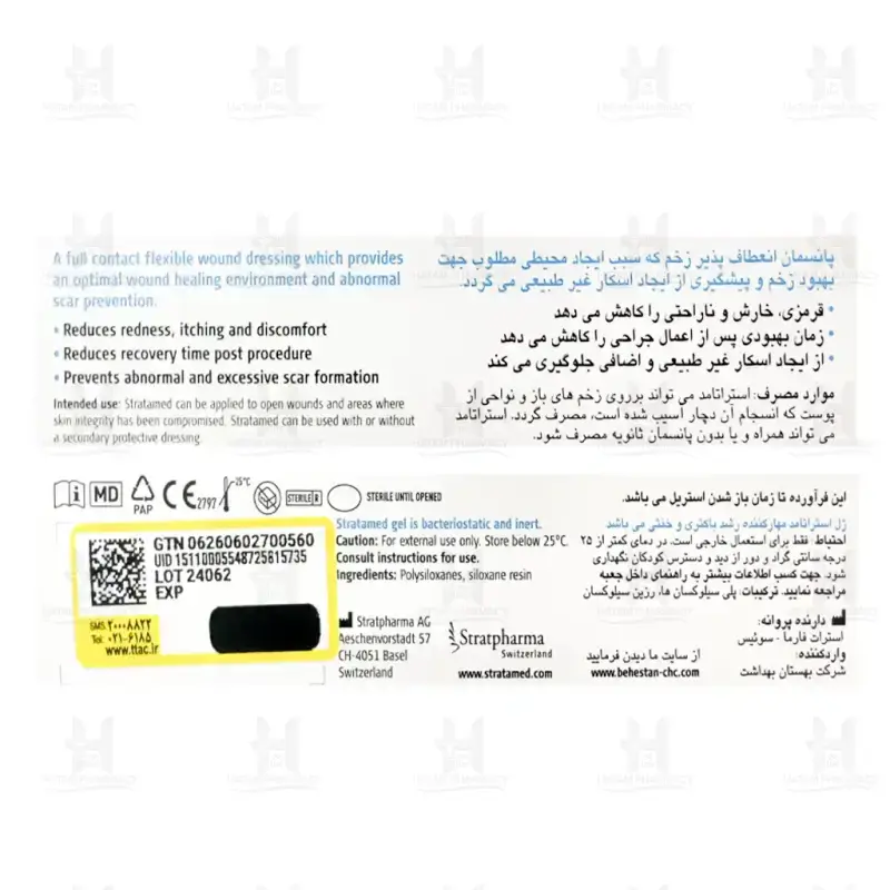 ژل استراتامد استرات فارما