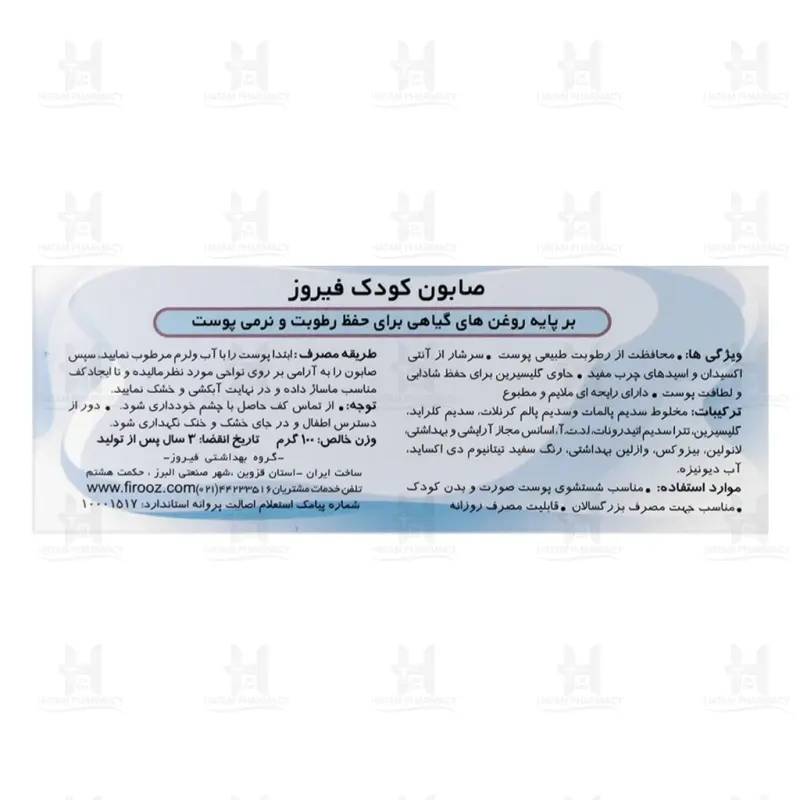 صابون بچه کلاسیک فیروز
