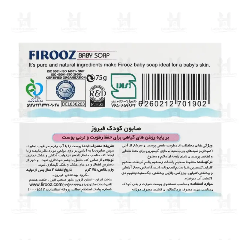 صابون بچه کلاسیک فیروز