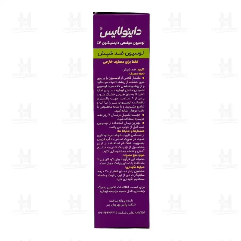 لوسیون موضعی دایمتیکون 4% داینولایس پی بی جی فارما 100 میلی لیتر