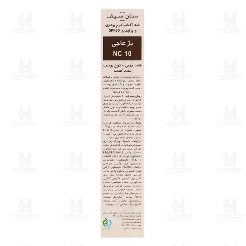 کرم ضد آفتاب  پرایمری حاوی SPF50 سان سیف 40 میلی لیتر