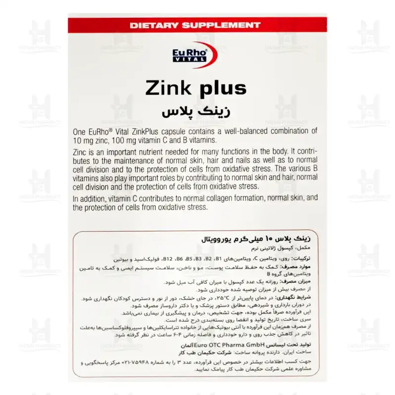کپسول زینک پلاس یوروویتال 10 میلی گرم