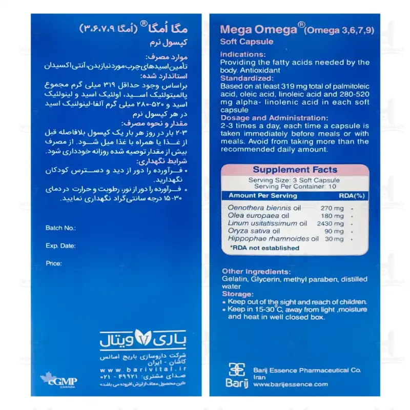 سافت ژل مگا امگا 1000 میلی گرم 9 7 6 3 باریویتال