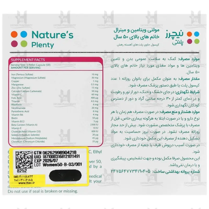 کپسول مولتی ویتامین و مینرال خانم های بالای 50 سال نیچرز پلنتی