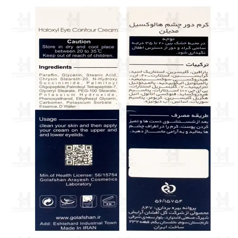 کرم دور چشم هالوکسیل مدیلن 15 میلی لیتر