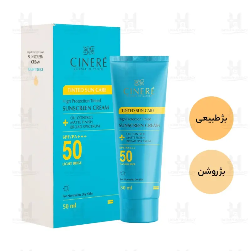 کرم ضد آفتاب فاقد چربی سینره SPF50 رنگی 50 میلی لیتر