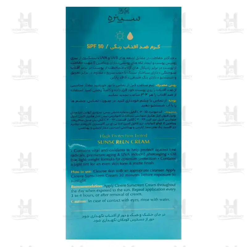 کرم ضد آفتاب فاقد چربی سینره SPF50 رنگی 50 میلی لیتر
