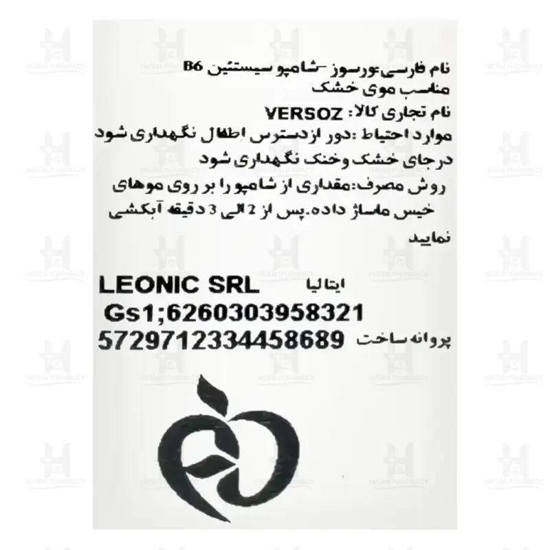 شامپو سیستئین B6 موی خشک ورسوز 200 میلی لیتر