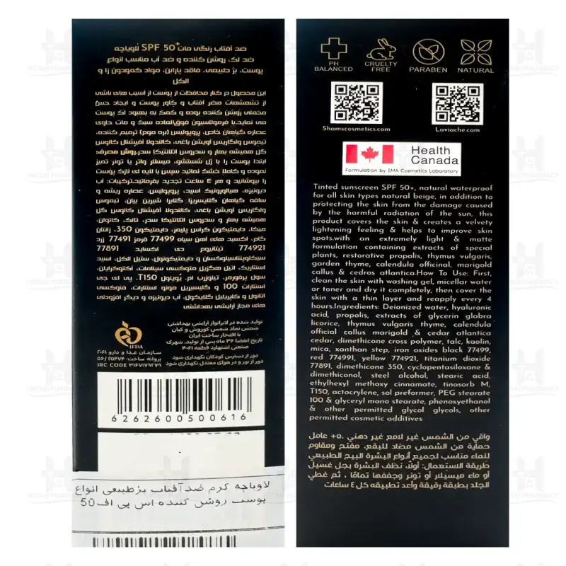 کرم ضد آفتاب رنگی لاویاچه SPF50 مناسب انواع پوست 50 میلی لیتر