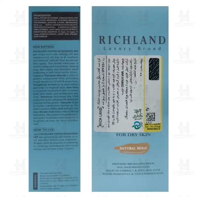 کرم ضد آفتاب SPF50 پوست خشک ریچلند 40 میلی لیتر