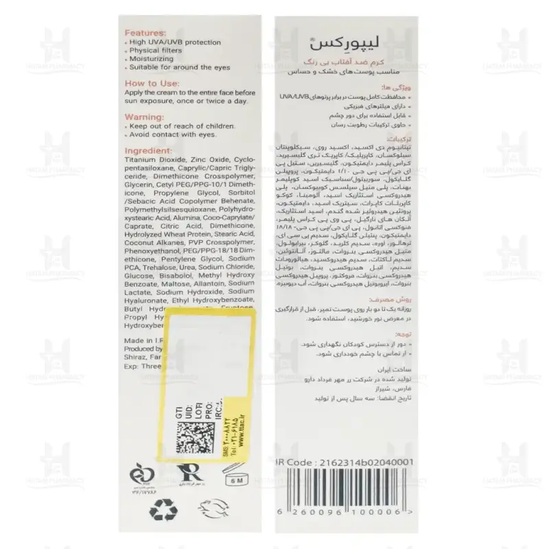 کرم ضد آفتاب SPF50 لیپورکس پوست خشک و حساس 40 میلی لیتر