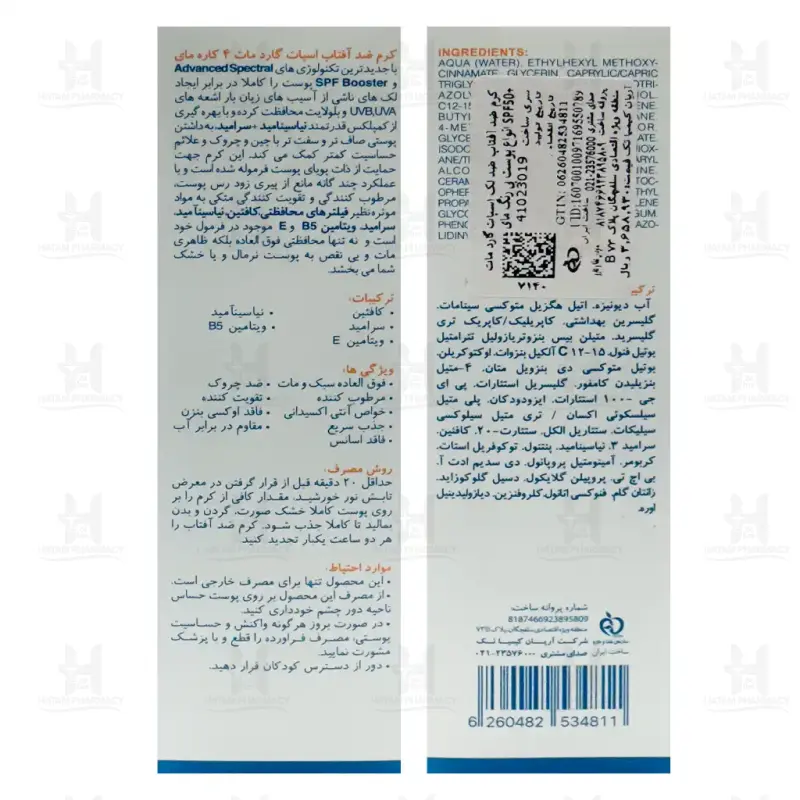 کرم ضد آفتاب فاقد چربی SPF50 اسپات گارد مای 50 میلی لیتر